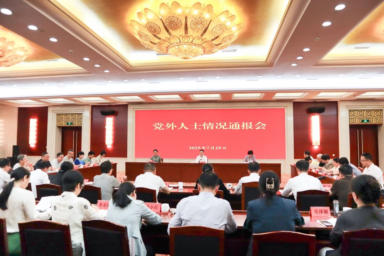 中共常州市委召开党外人士情况通报会 主委孙秀峰出...